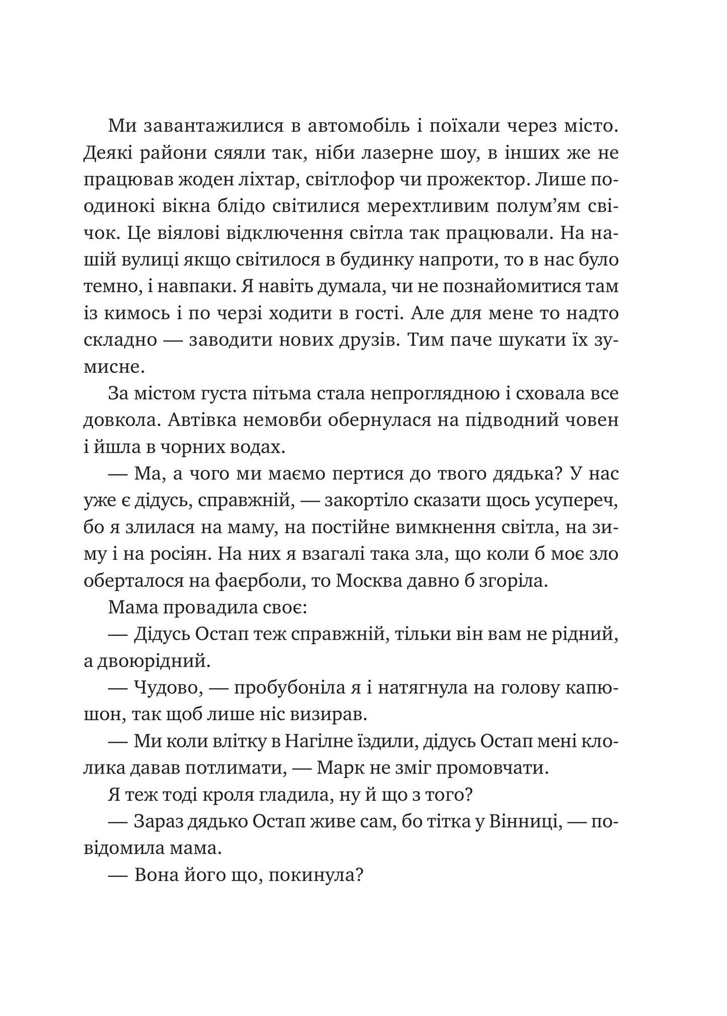Книга Щоденник моєї ма — Олена Скуловатова