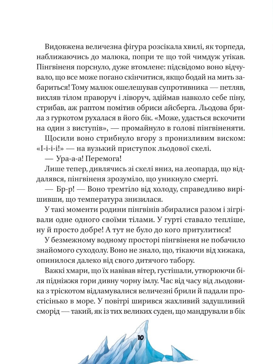 Книга Малюки-рятівники. Подорож до океану — Аґнешка Ножинська-Дем'янюк