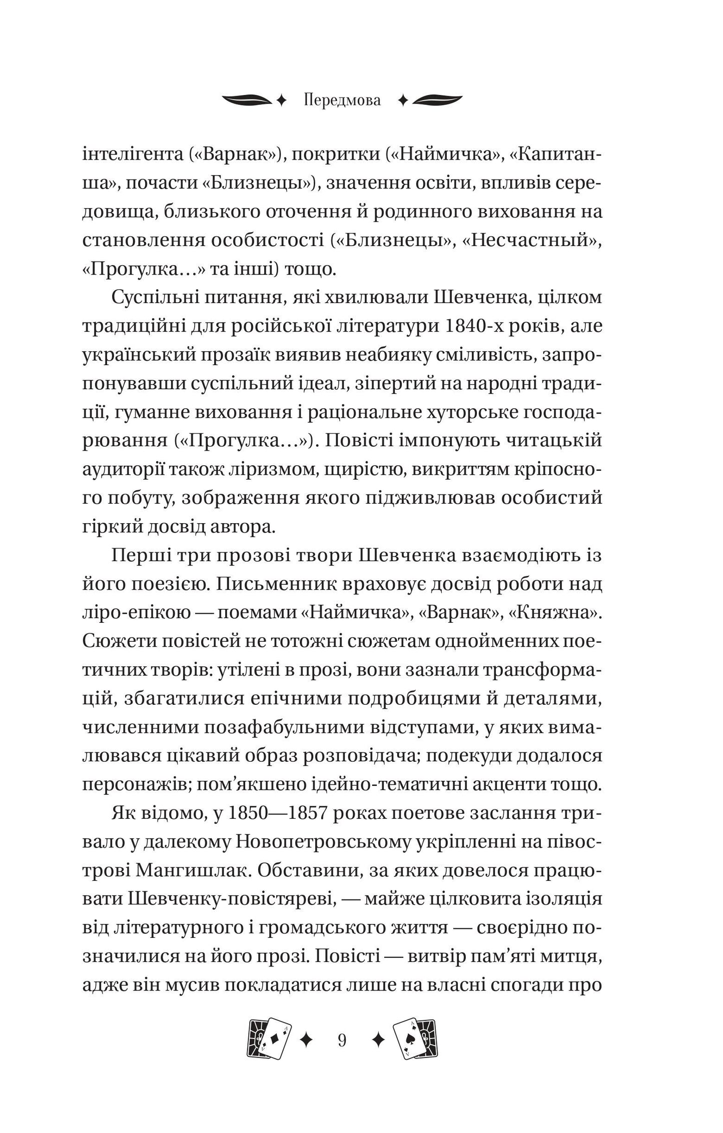 Книга Княгиня /зі зрізом/ — Тарас Шевченко/ упор. Александр Боронь