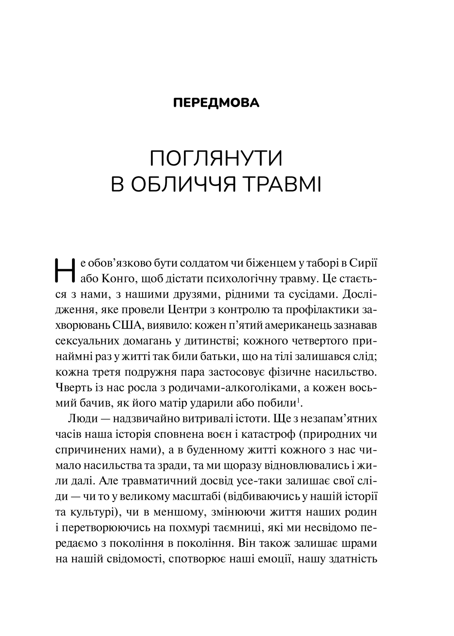 Книга Тіло веде лік. Як лишити психотравми в минулому — Колк ван дер Б