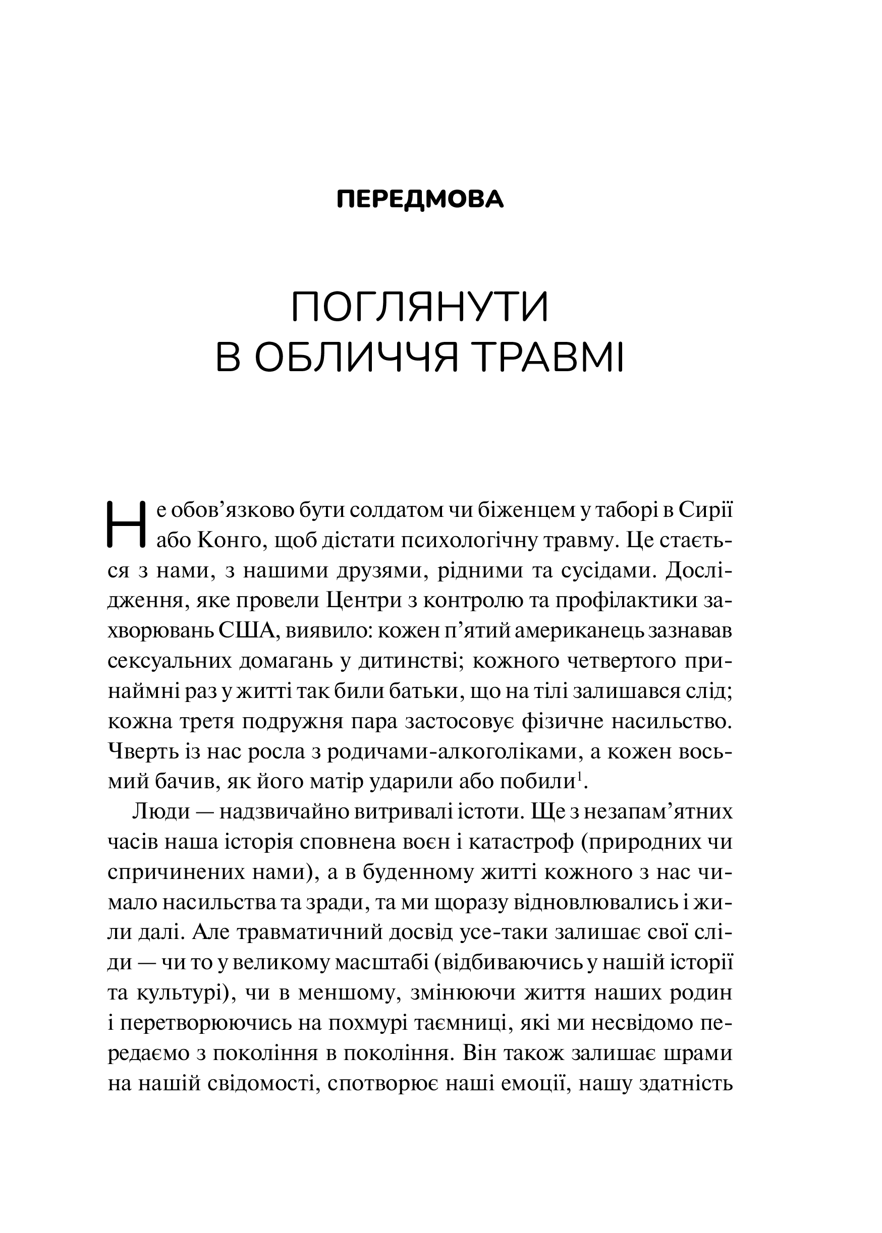 Книга Тіло веде лік. Як лишити психотравми в минулому — Колк ван дер Б