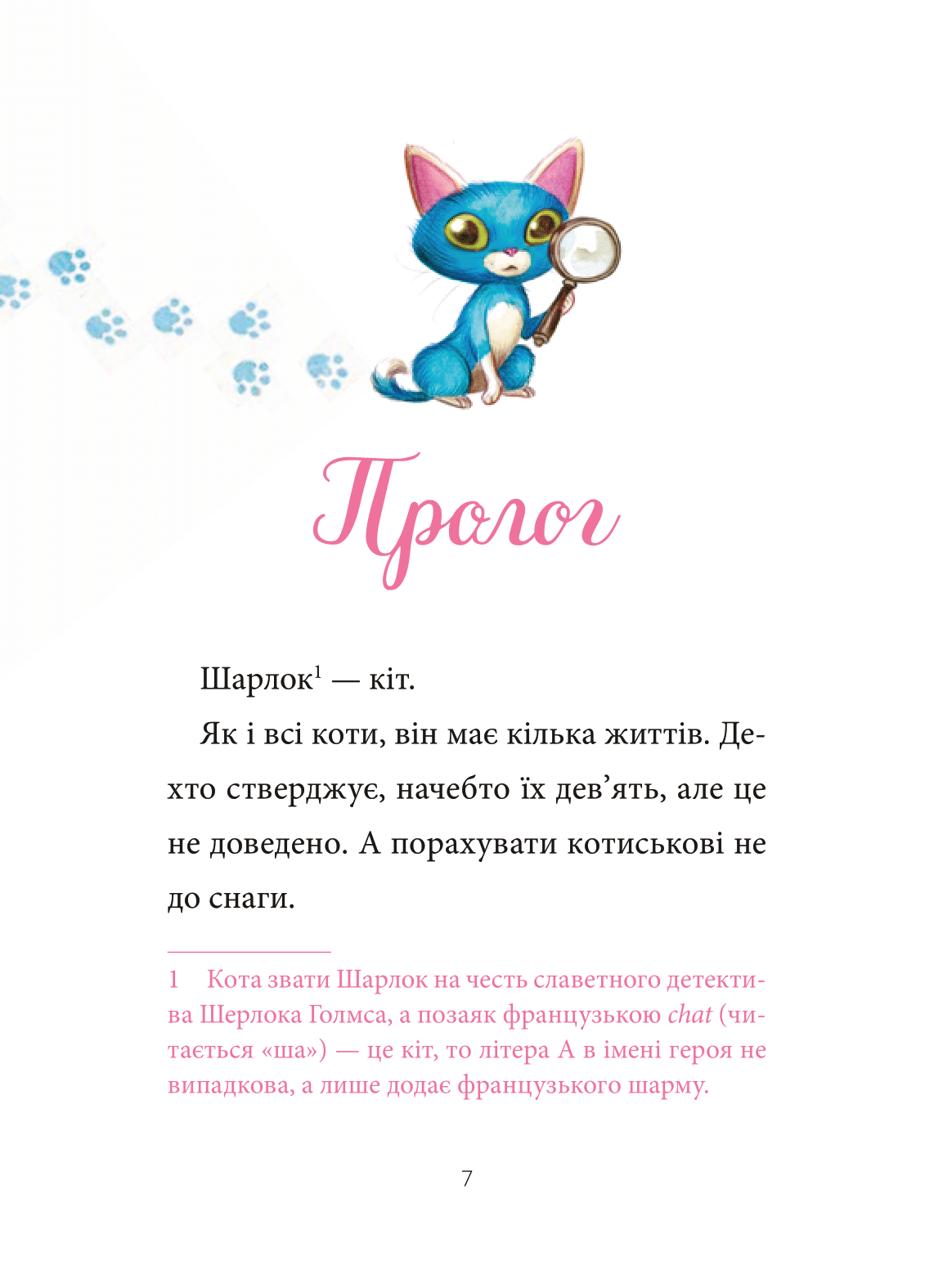 Книга Шарлок. Підпільна торгівля — Себастьян Перез