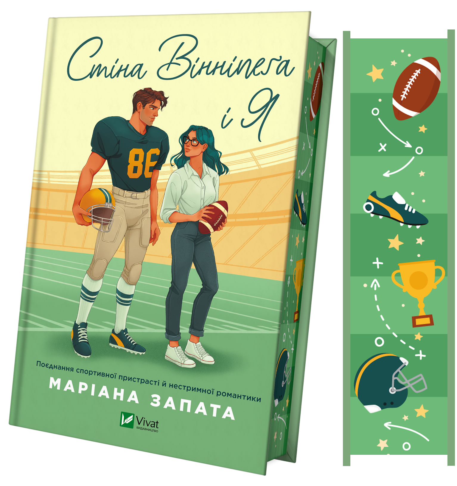 Книга Стіна Вінніпеґа і Я /зі зрізом/ — Маріана Запата