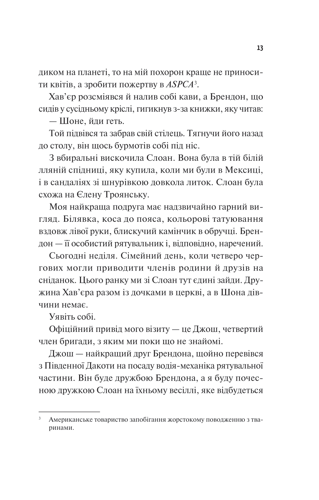 Книга Френдзона — Еббі Хіменес