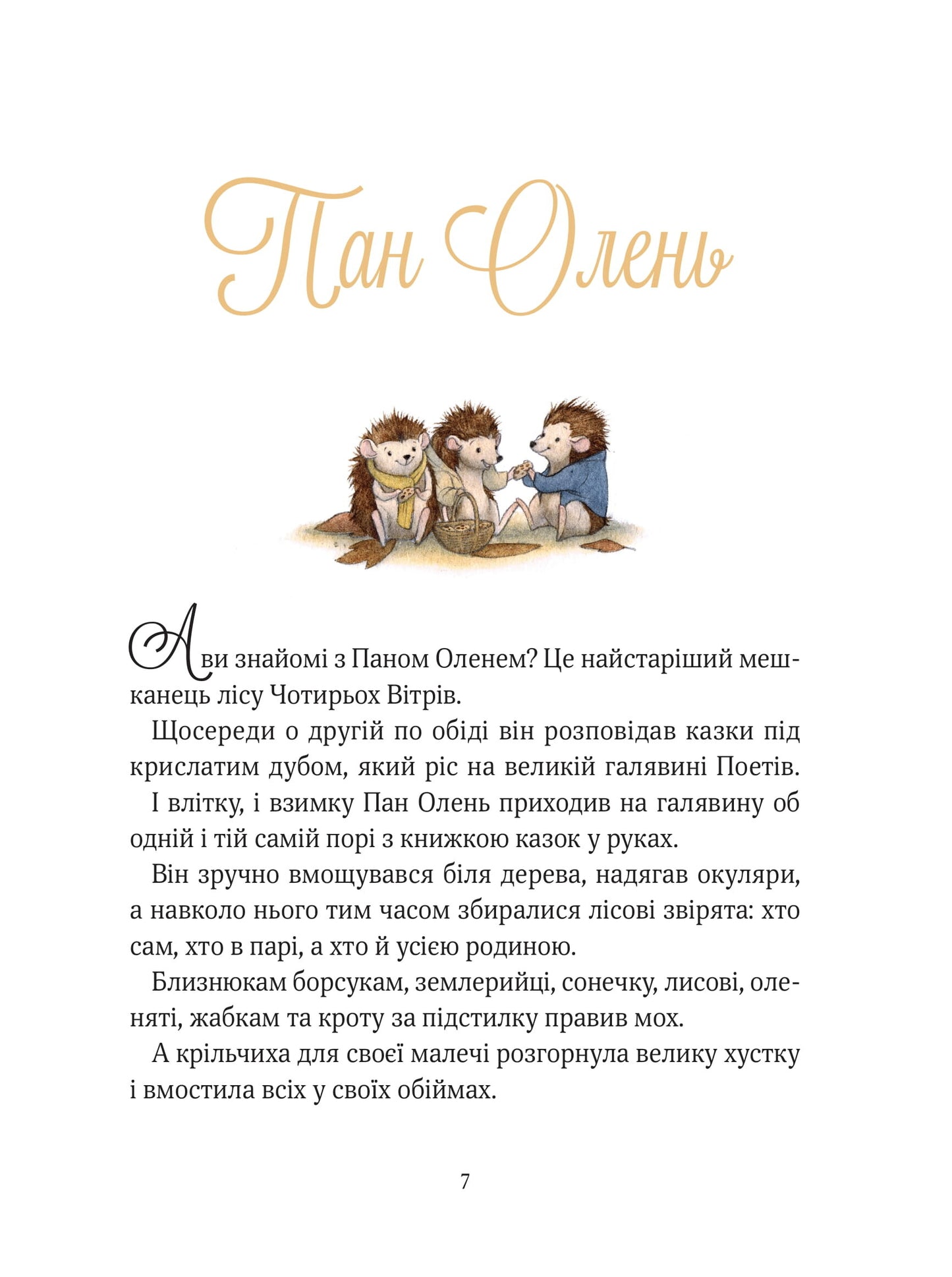Книга Прекрасні бабусині казочки — АМЙО Карін-Марі