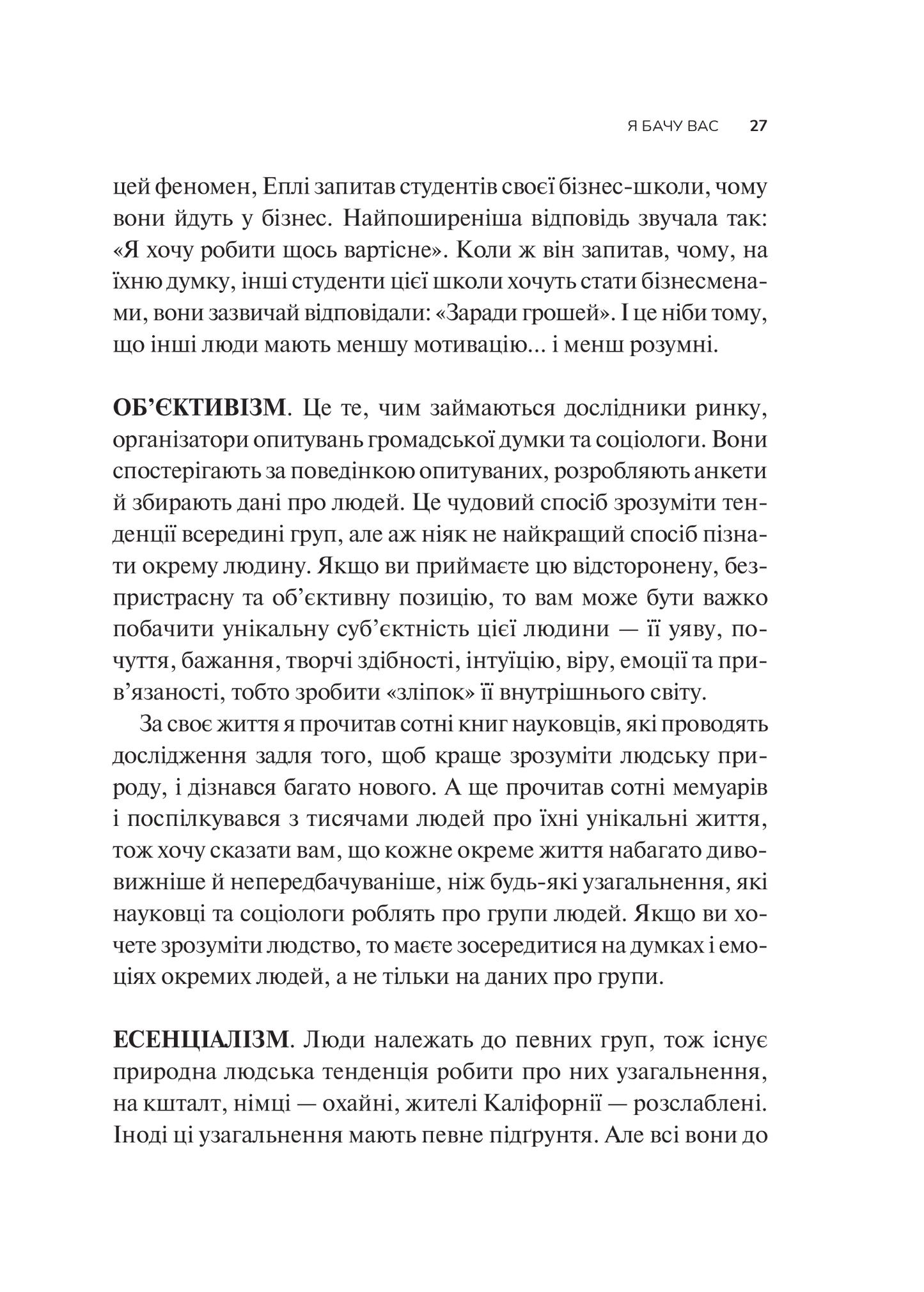 Книга Як пізнати людину. Мистецтво бачити інших та бути більш видимим — Девід Брукс