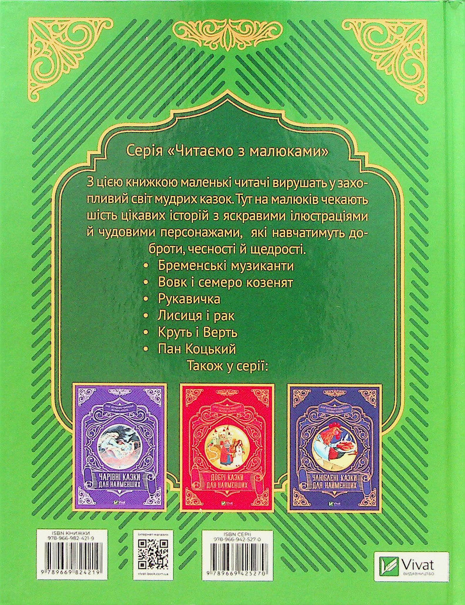 Книга Найкращі казки для найменших —