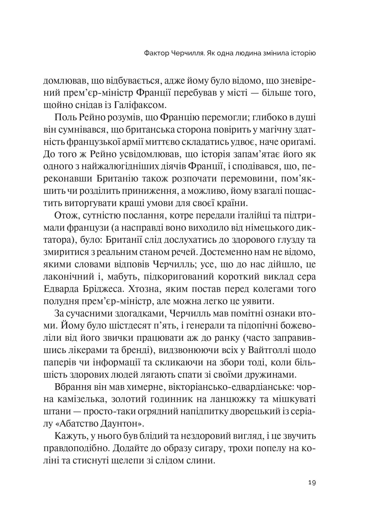 Книга Фактор Черчилля Як одна людина змінила історію — Боріс Джонсон