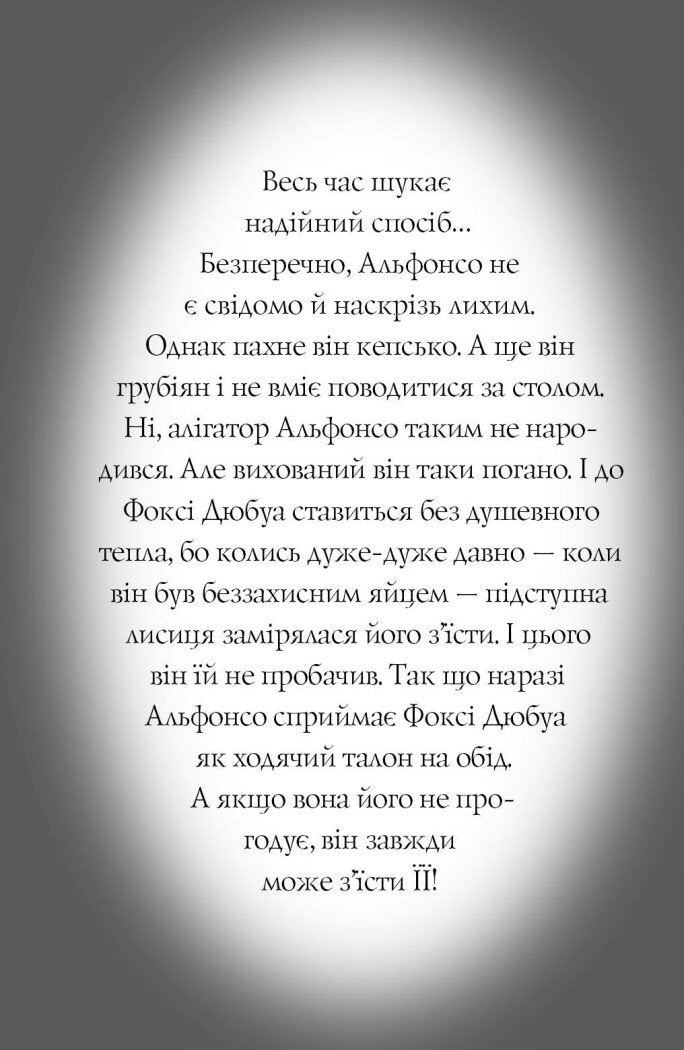 Книга Пригоди Фоксі. Велика втеча. Книга 3 Керіл Гарт