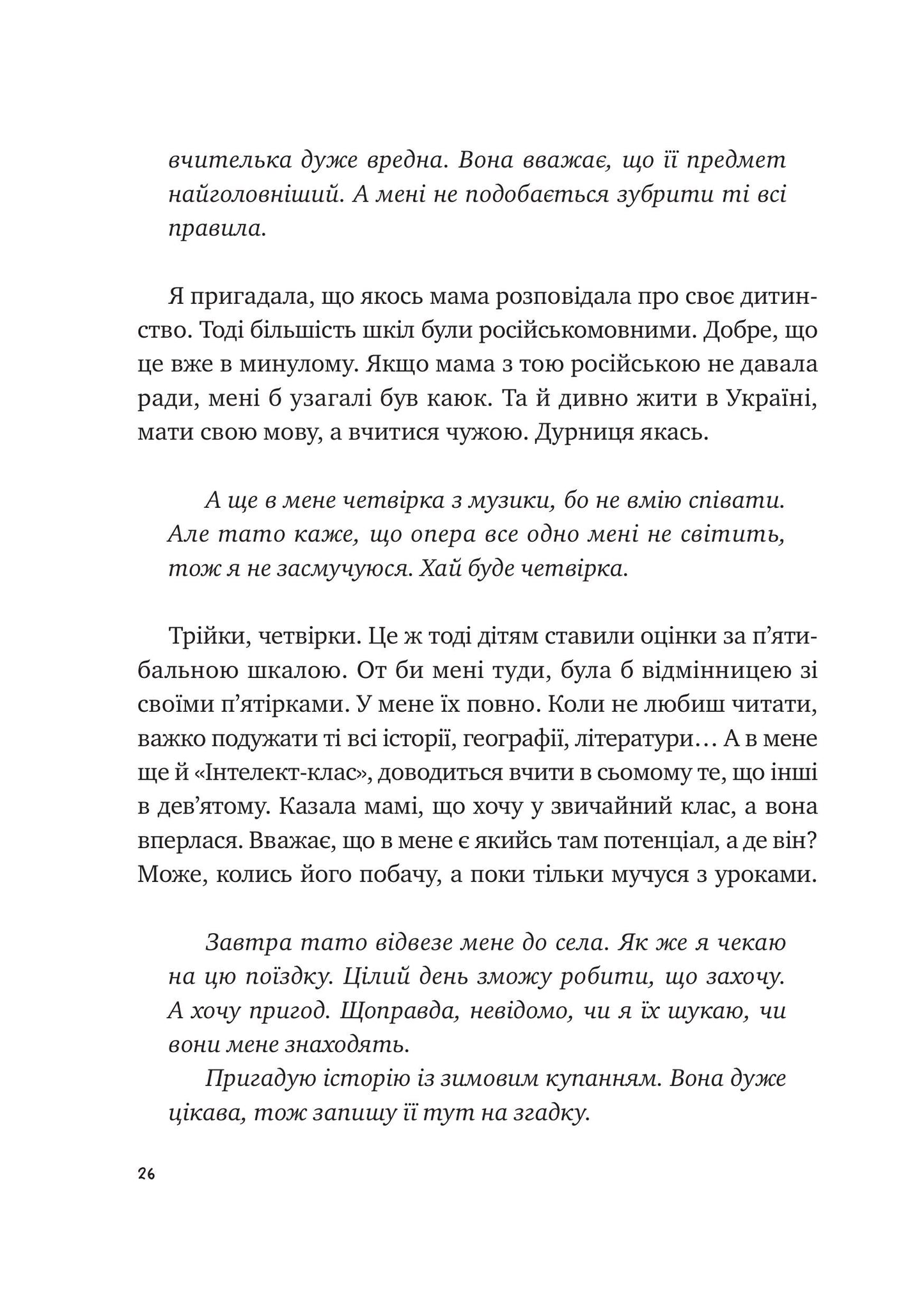 Книга Щоденник моєї ма — Олена Скуловатова