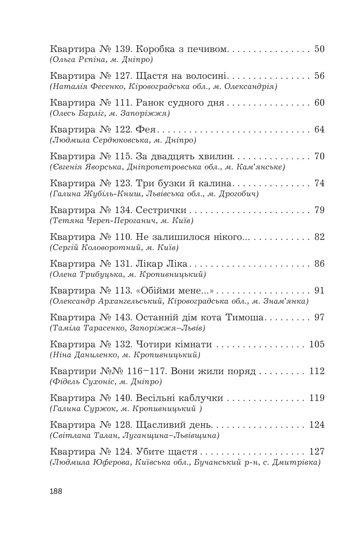 Книга Чи бачать небеса котів