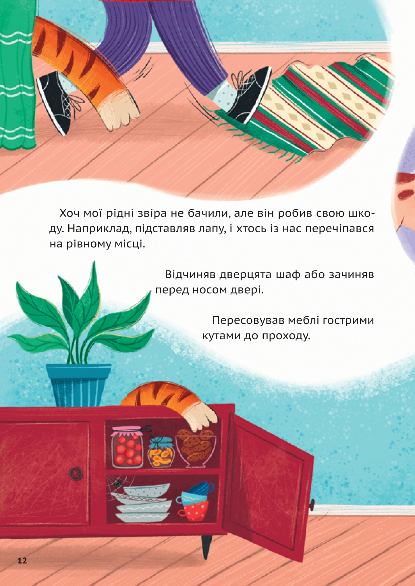 Книга У нас завівся невидимий тигр — Катерина Єгорушкіна