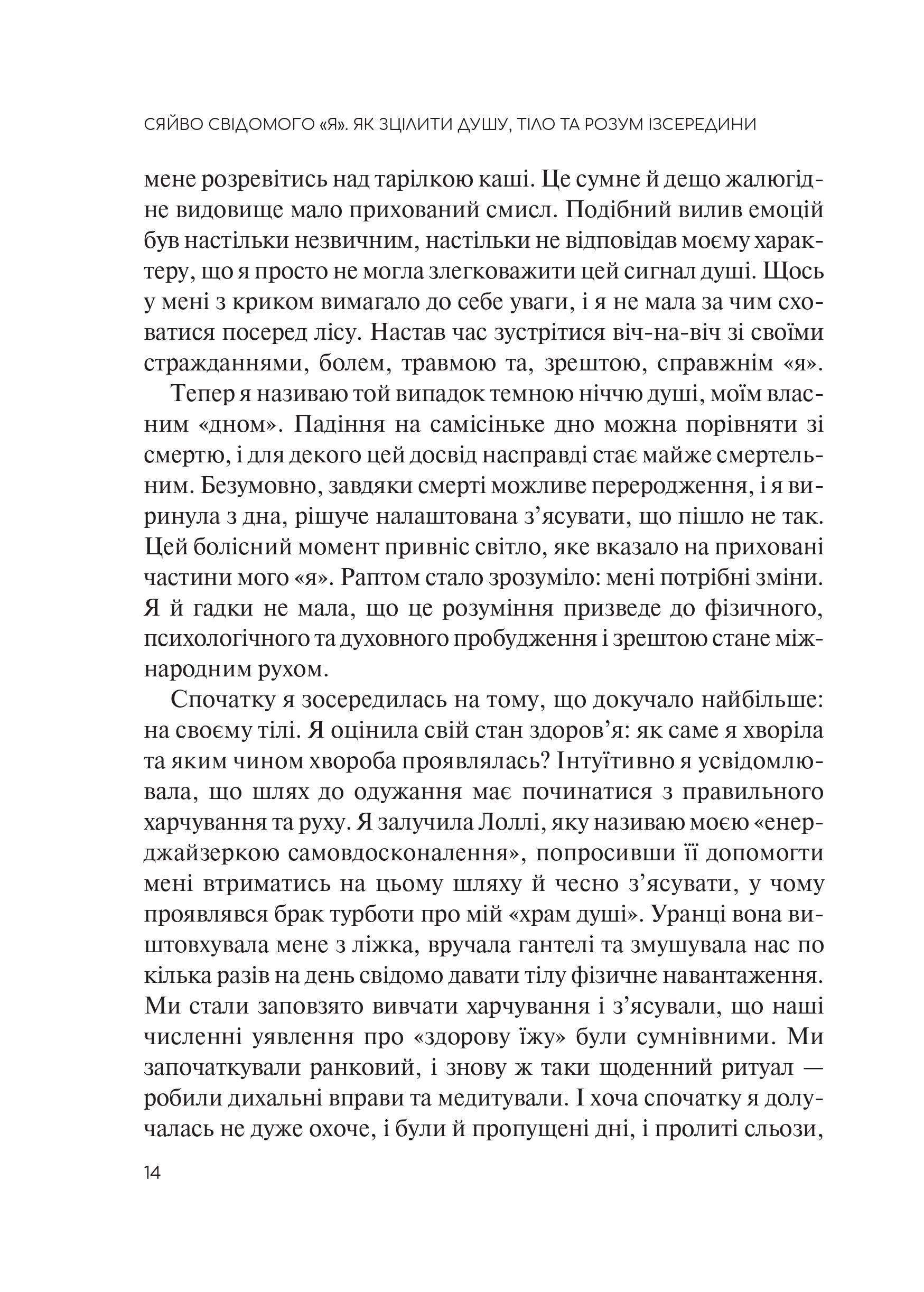 Книга Сяйво свідомого «я». Як зцілити душу, тіло та розум ізсередини — Ніколь ле Пера
