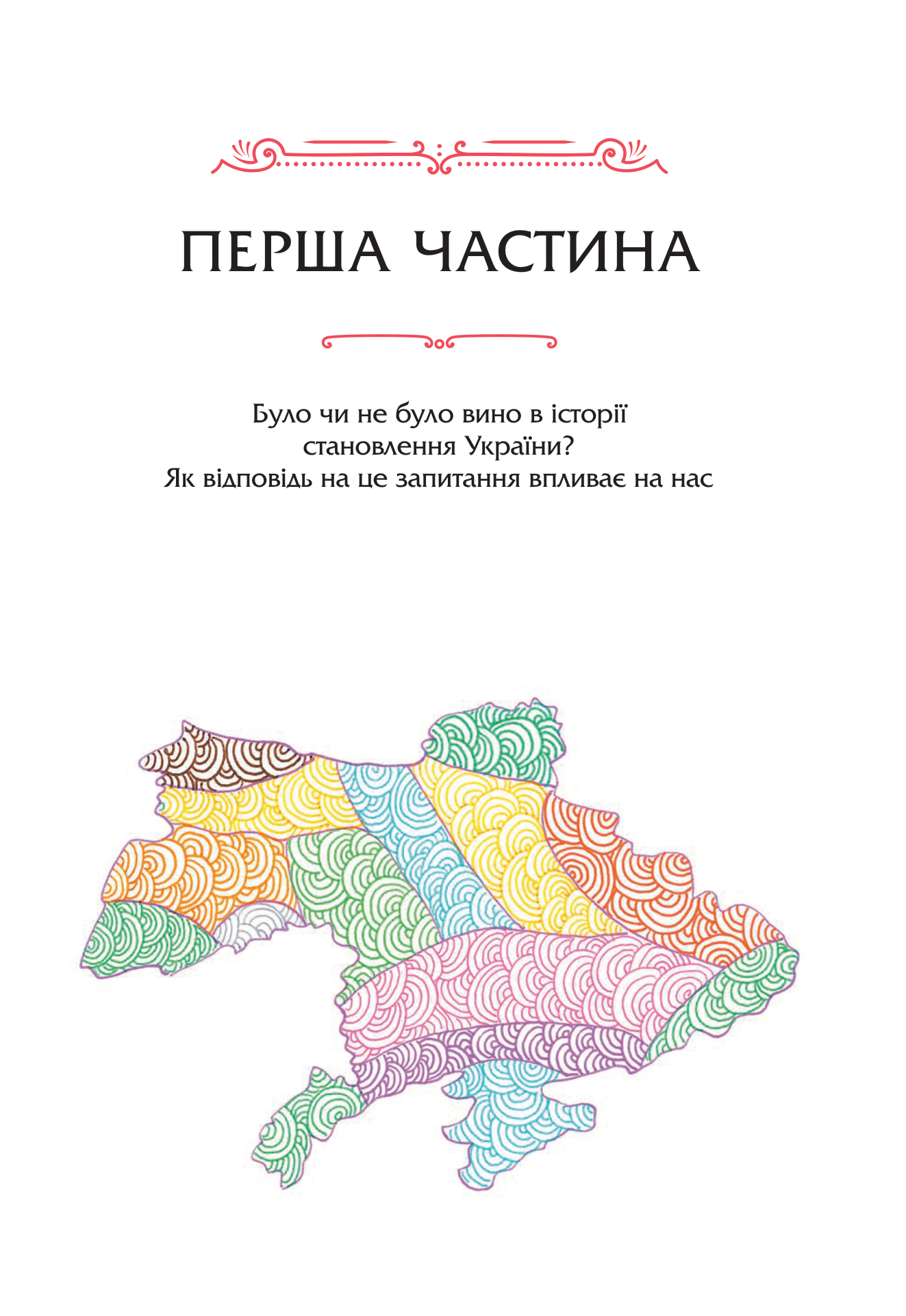 Книга 29 століть. Віднайдена історія вина в Україні — Анна Євгенія Янченко