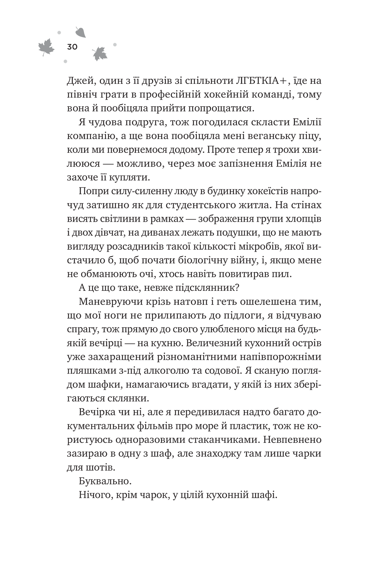Книга І спалахне пожежа /зі зрізом/ — Ханна Ґрейс