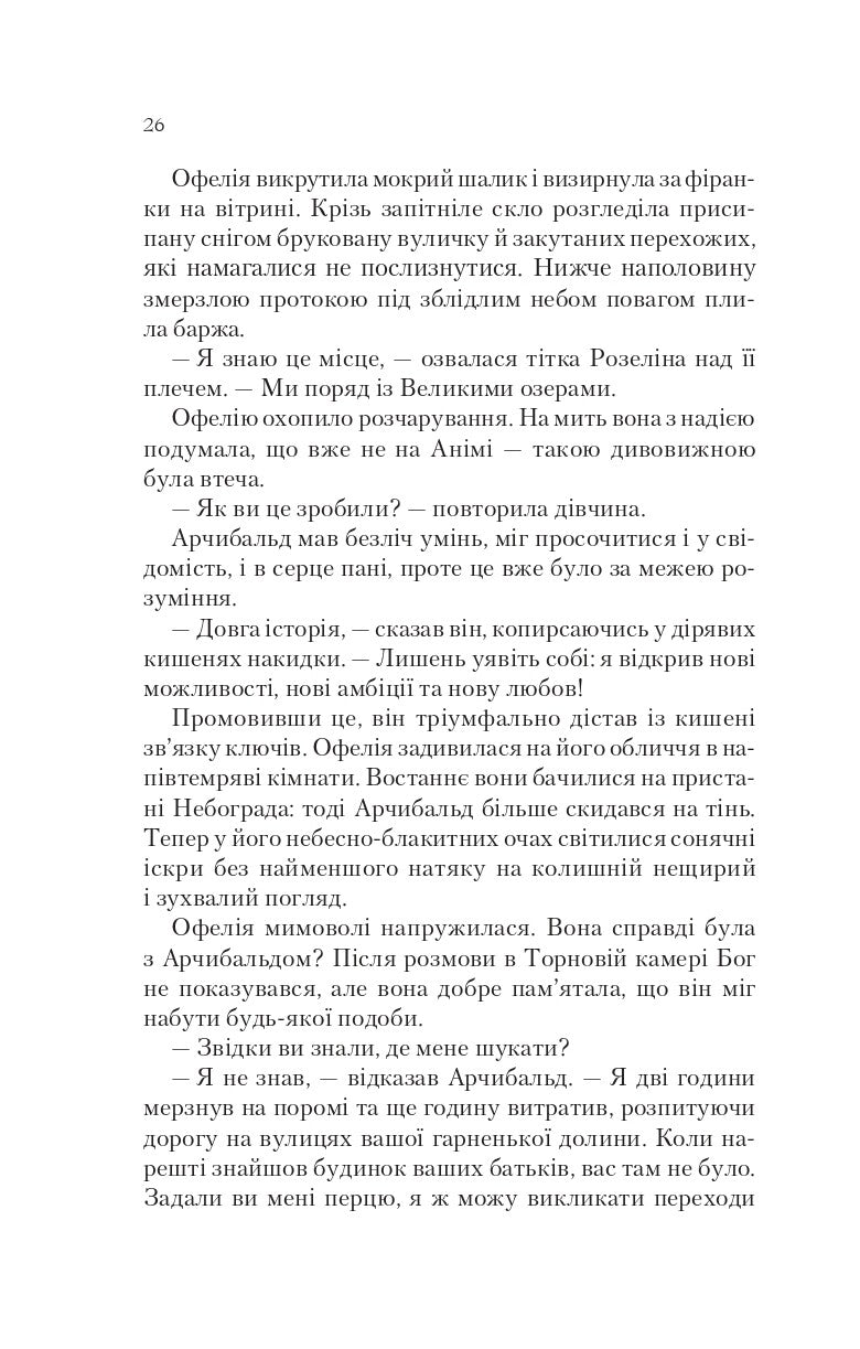 Книга Крізь дзеркала.Пам'ять Вавилона — Крістелль Дабос