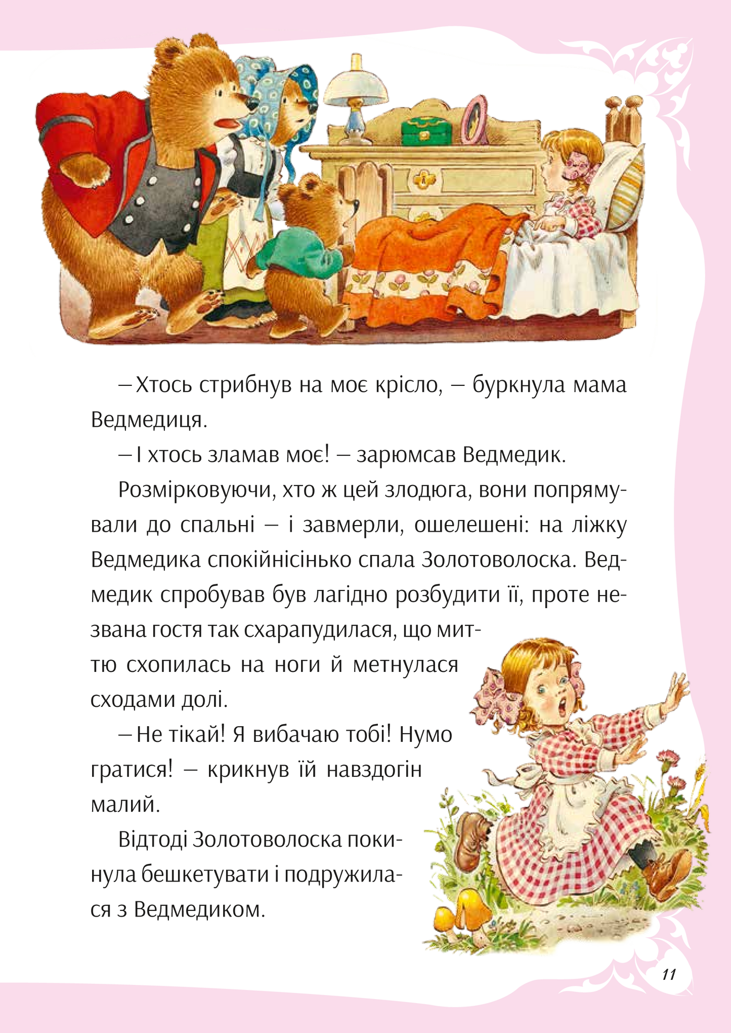 Книга У світі улюблених казок — Переказ Пітера Холейнона