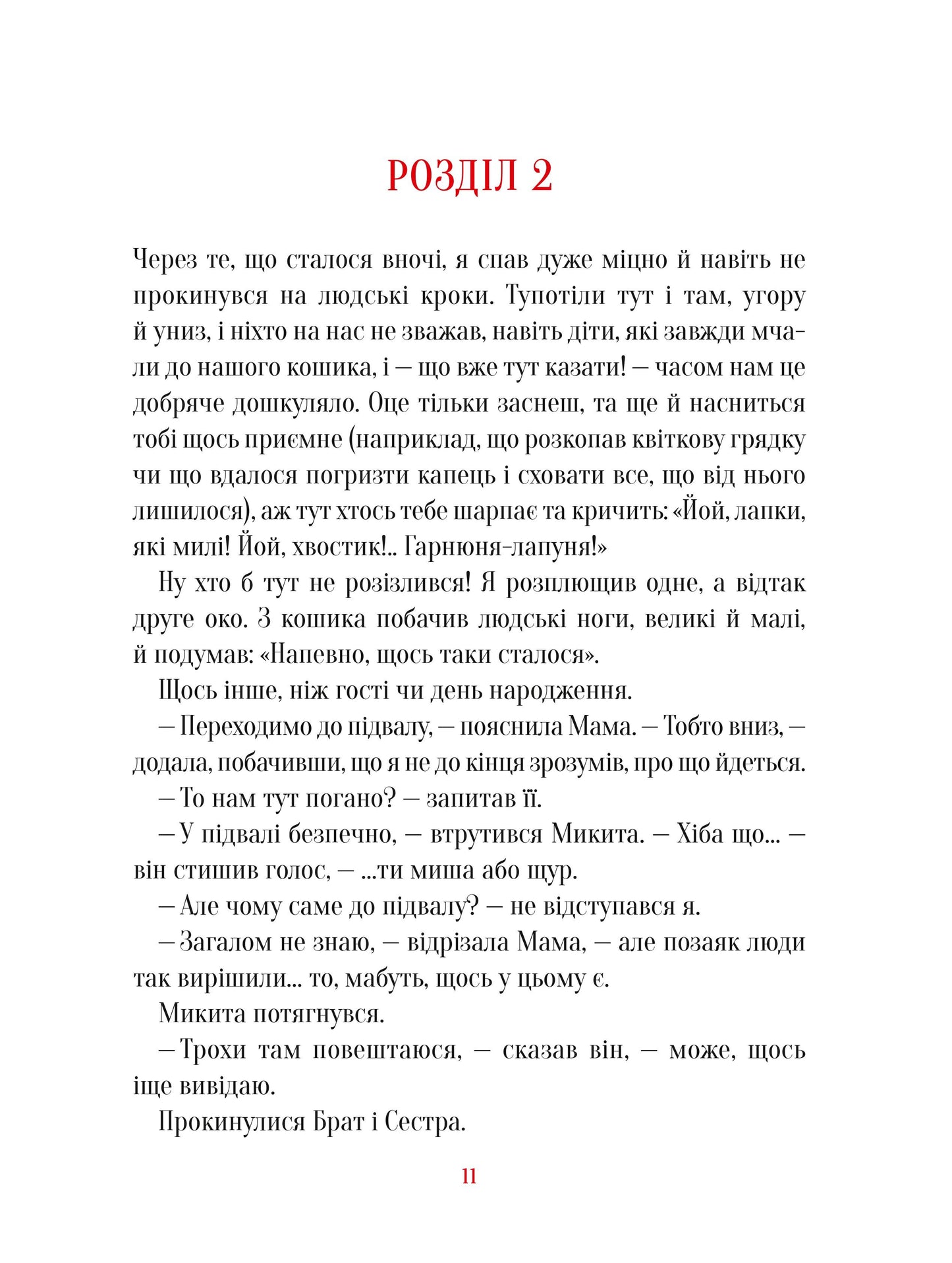 Книга Буду як Патрон — Ририх Катажина