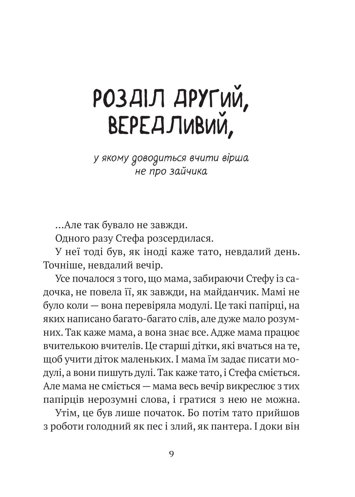Книга Усі пригоди Стефи і Чакалки — Іван Андрусяк