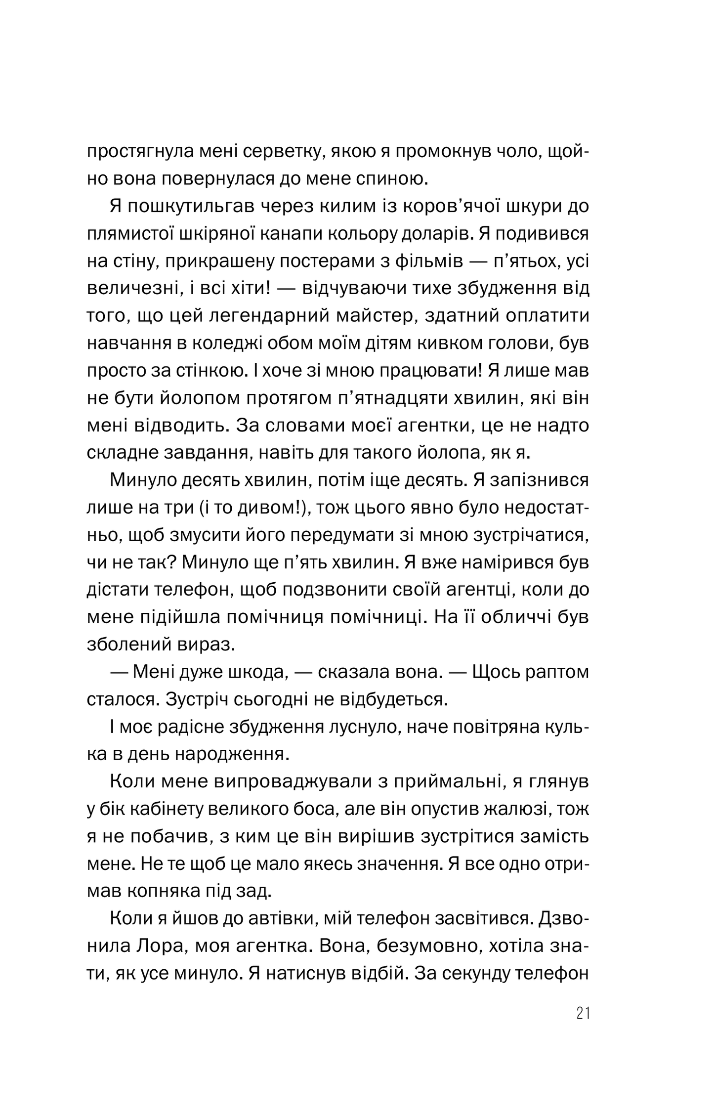 Книга Таємна угода — Сюзан Волтер