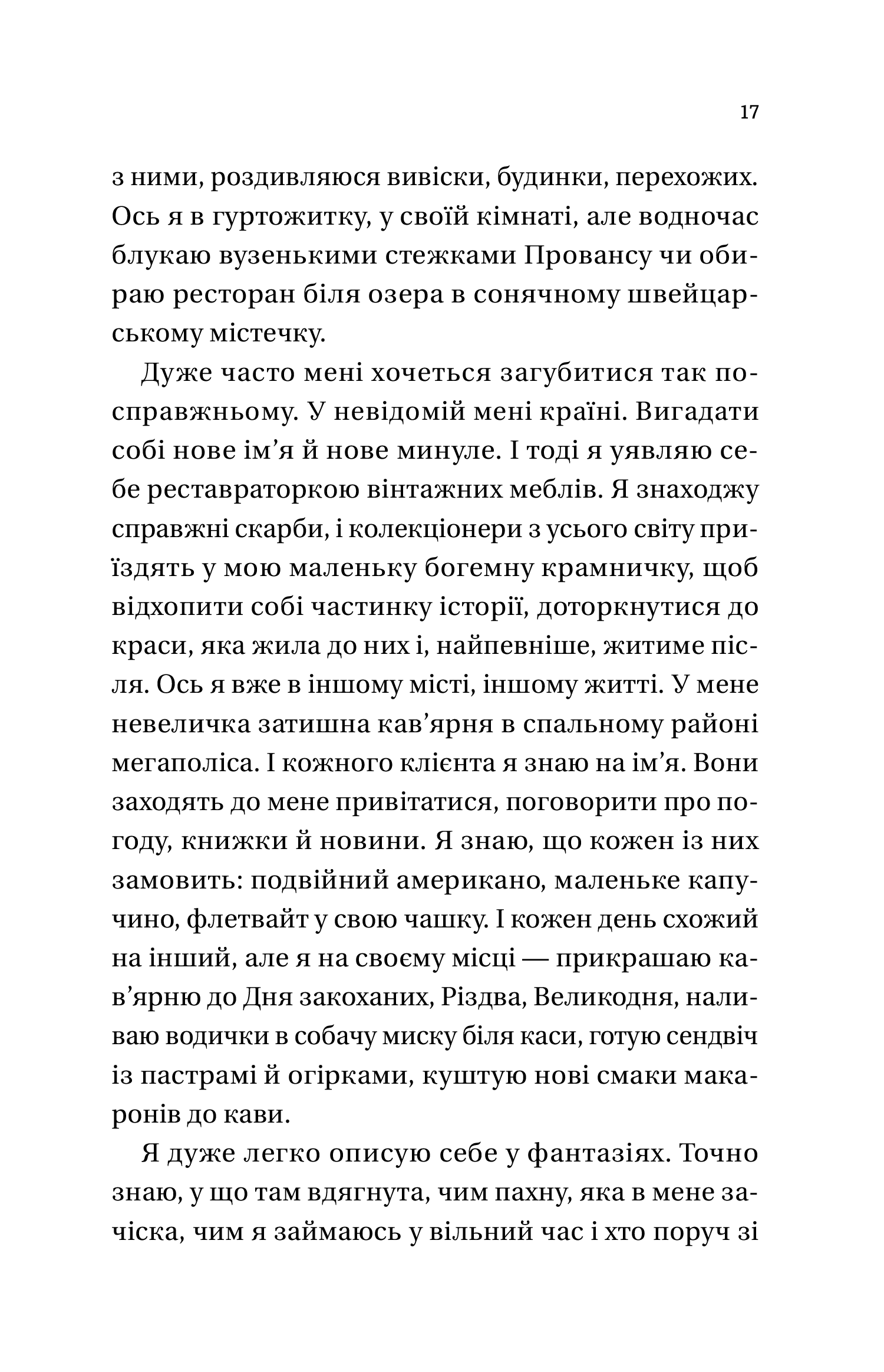 Книга Усі мої тривожні дзвіночки — Євгенія Бабенко