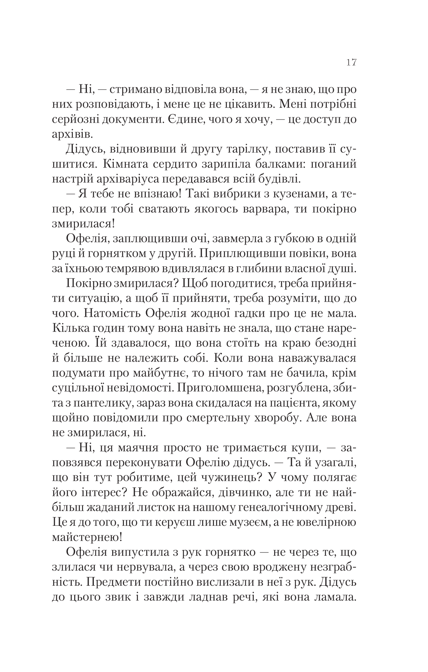 Книга Крізь дзеркала.Зимові заручини — Крістелль Дабос