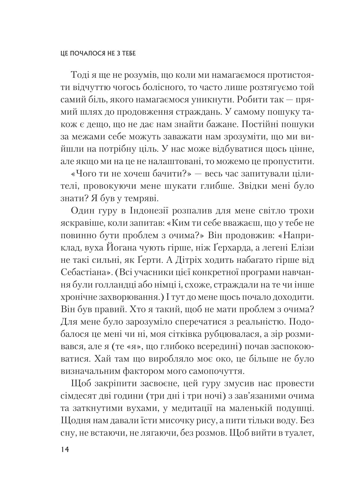 Книга Це почалося не з тебе. Як успадкована родинна травма формує нас і як розірвати це коло — Марк Волінн