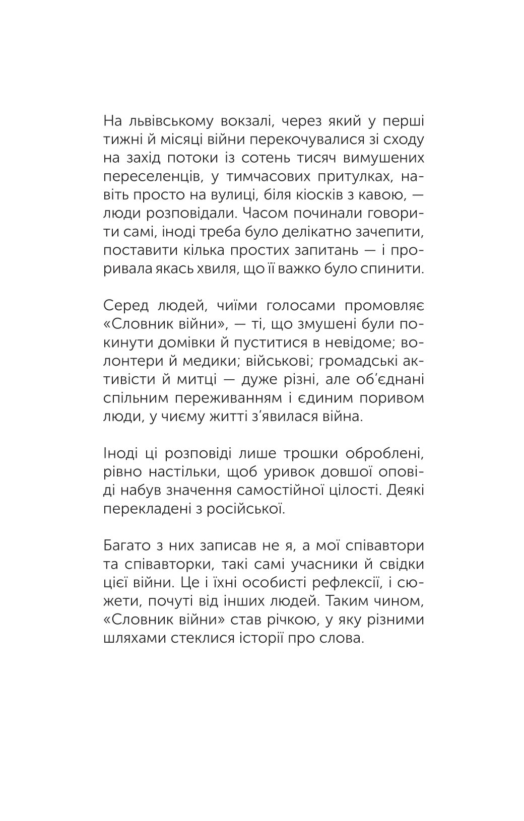 Книга Словник війни — Сливинскький Остап