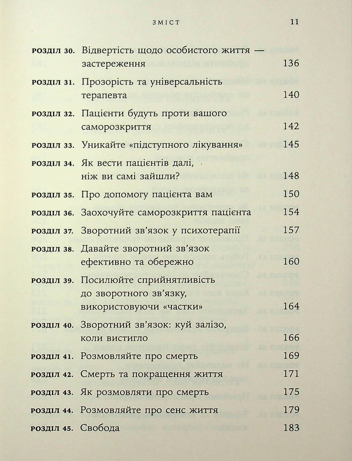 Книга Дар психотерапії. Відкритий лист до нового покоління терапевтів та їхніх пацієнтів Ірвін Ялом