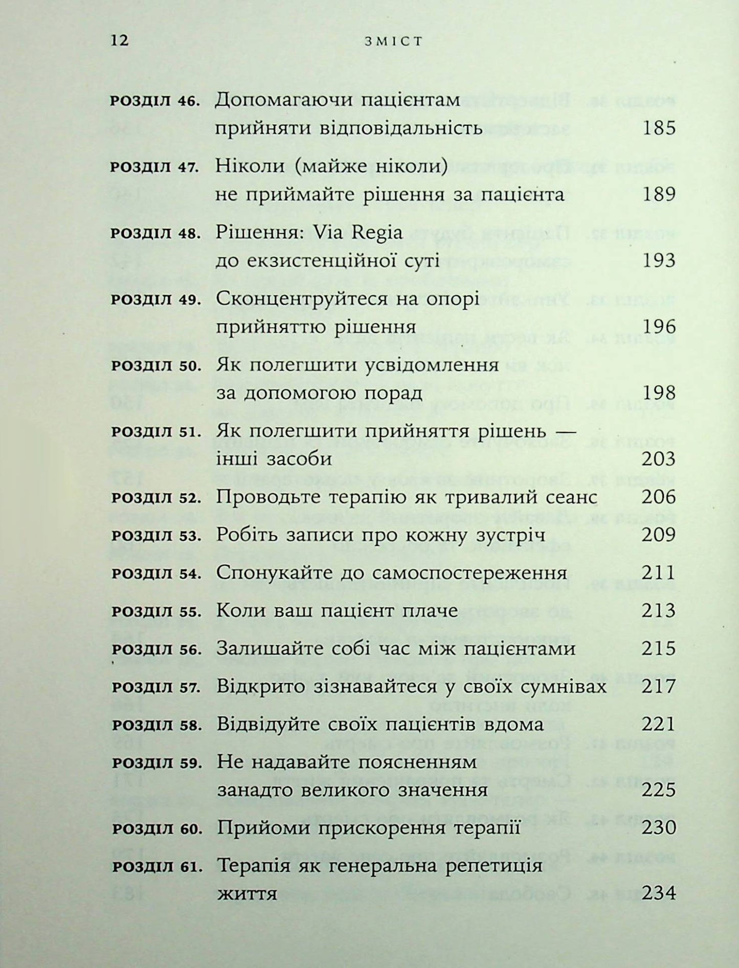Книга Дар психотерапії. Відкритий лист до нового покоління терапевтів та їхніх пацієнтів Ірвін Ялом
