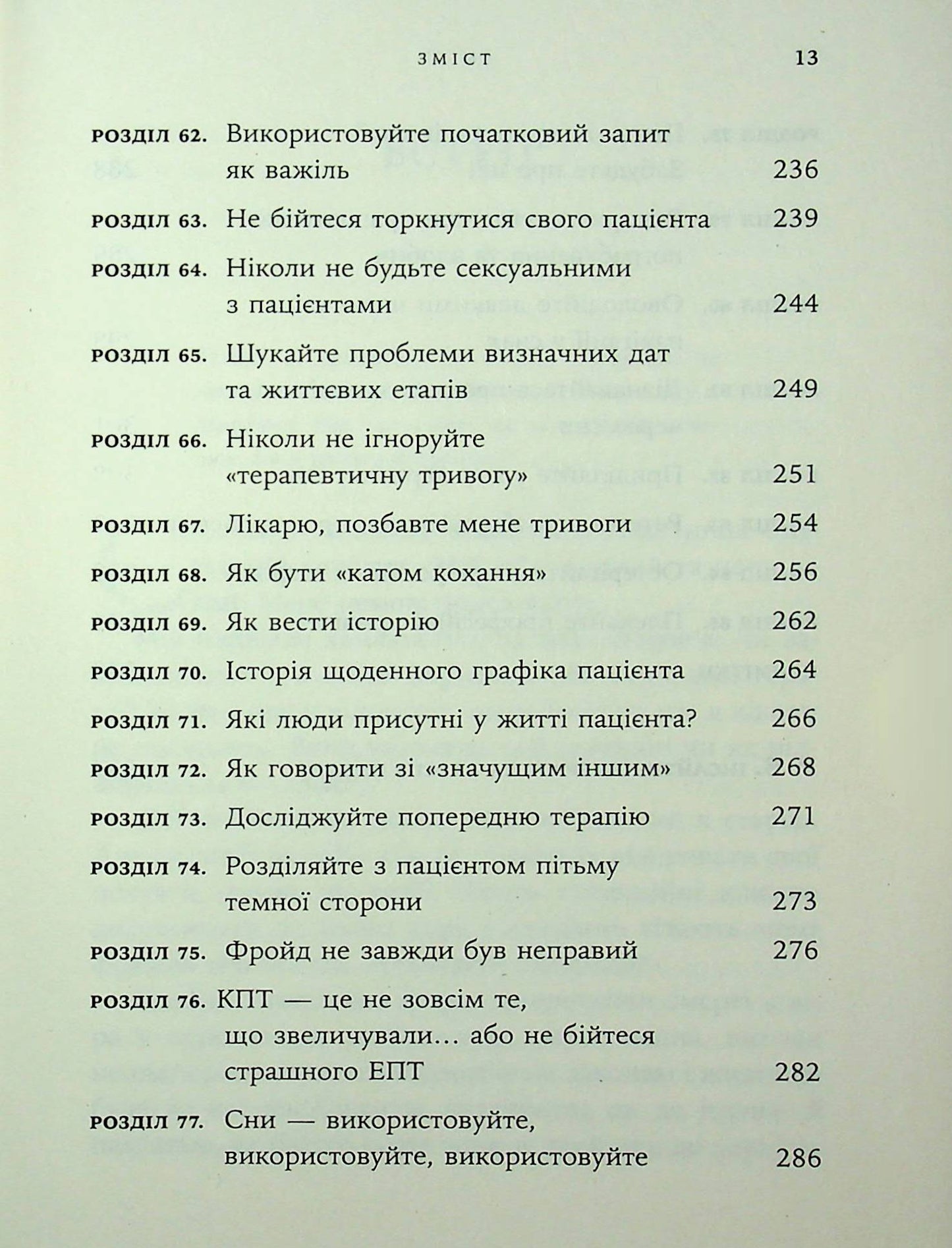 Книга Дар психотерапії. Відкритий лист до нового покоління терапевтів та їхніх пацієнтів Ірвін Ялом