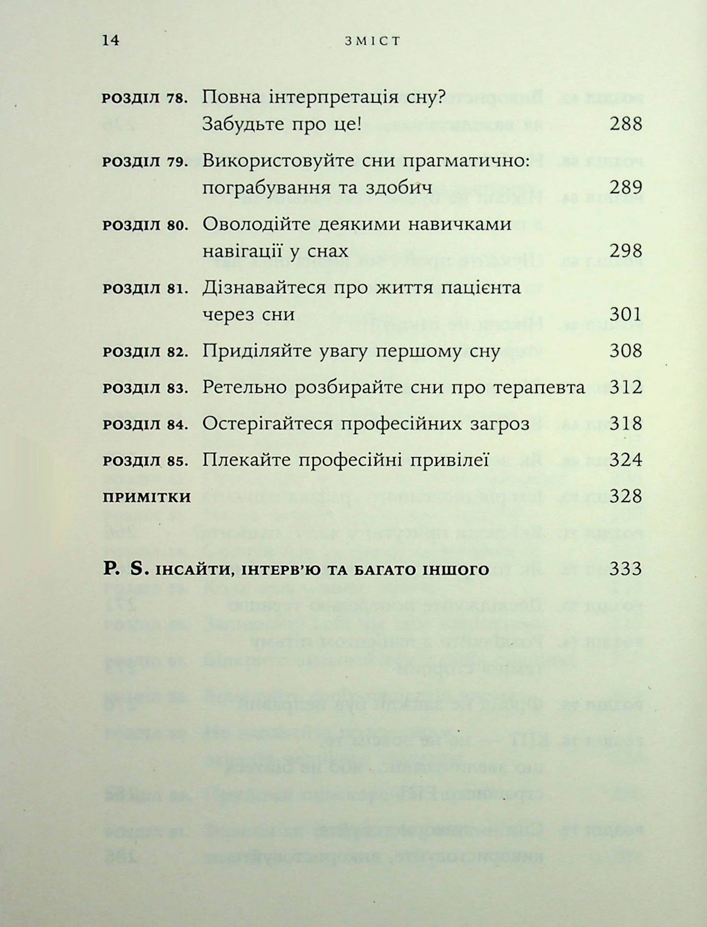 Книга Дар психотерапії. Відкритий лист до нового покоління терапевтів та їхніх пацієнтів Ірвін Ялом