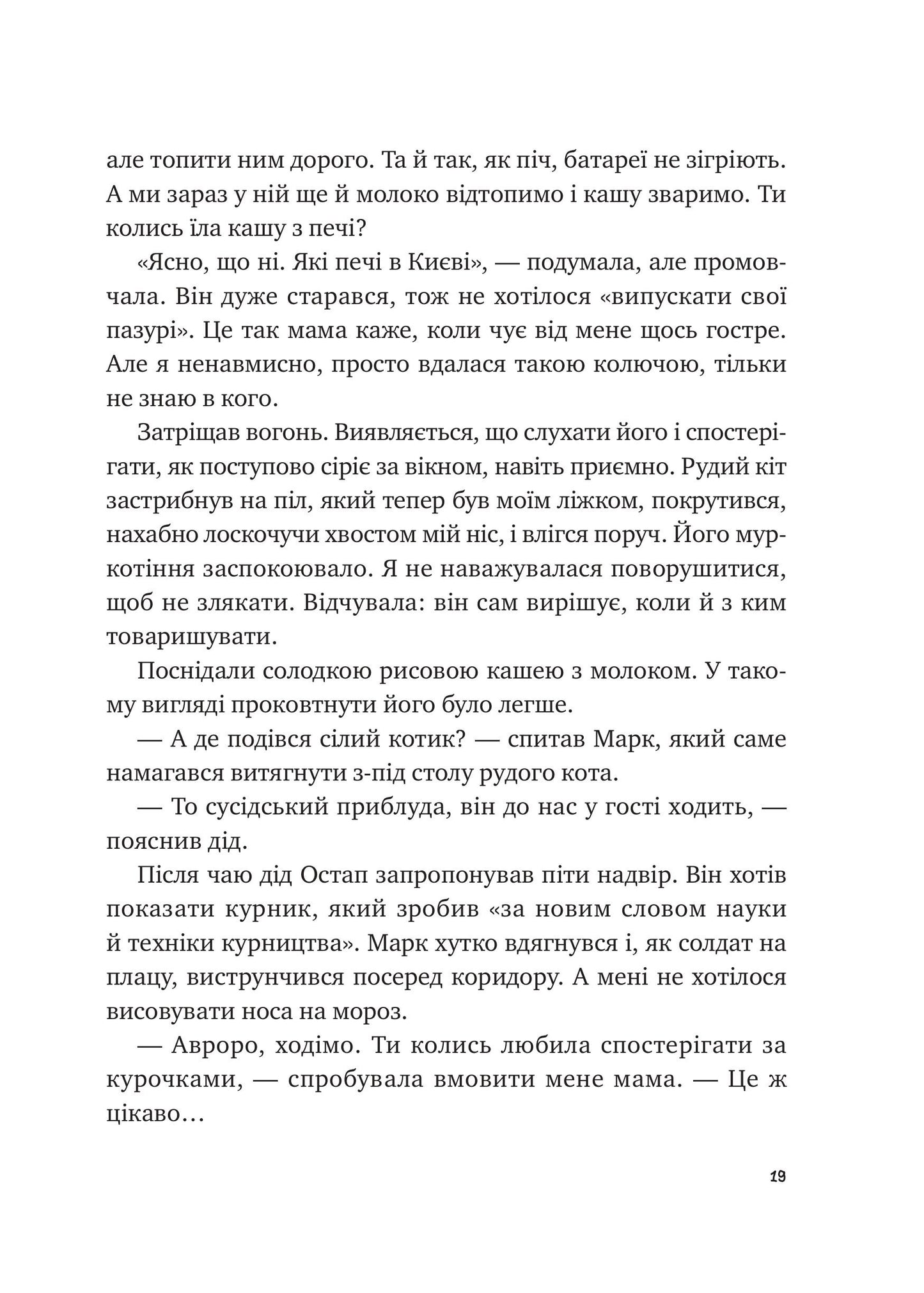 Книга Щоденник моєї ма — Олена Скуловатова