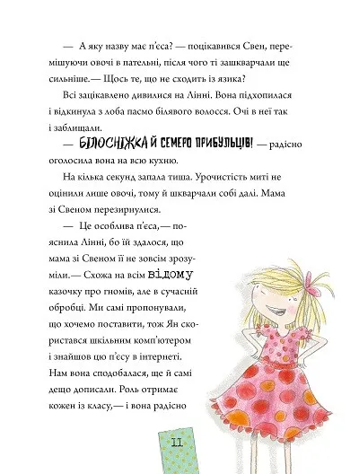 Книга Лінні фон Лінкс Зірка у малиново-вершковому небі — Пантермюллер Аліса