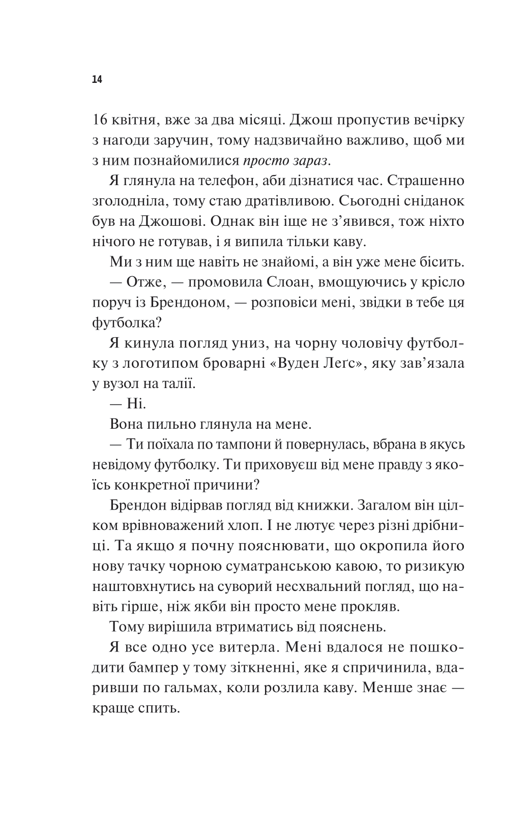 Книга Френдзона — Еббі Хіменес