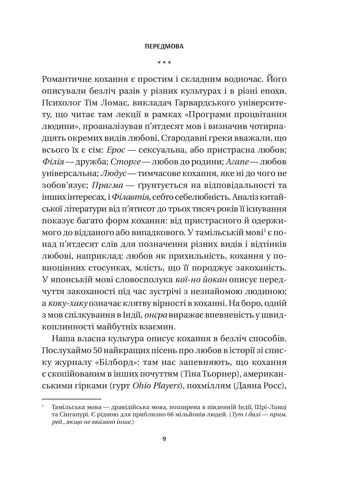 Книга 8 правил кохання. Як знайти, зберегти і відпустити почуття — Джей Шетті