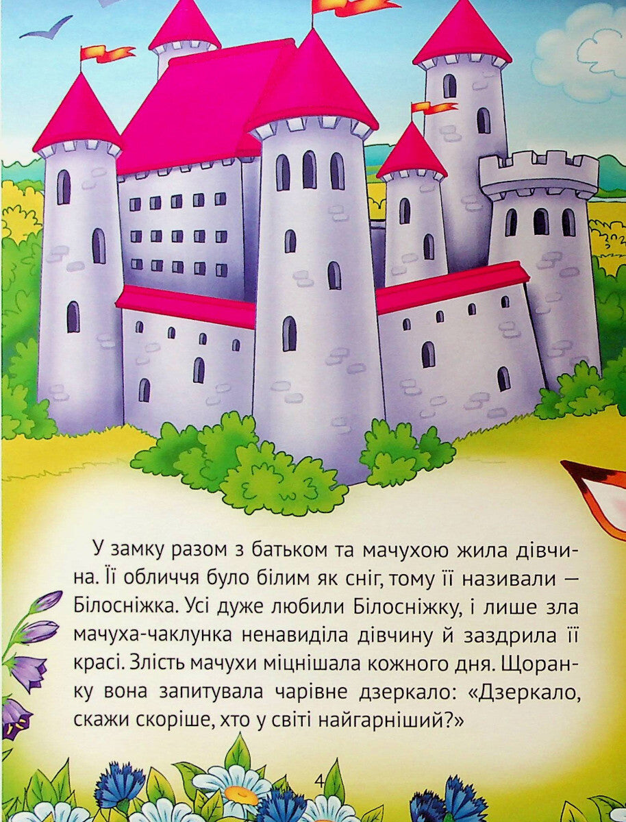 Книга Улюблені казки для найменших —