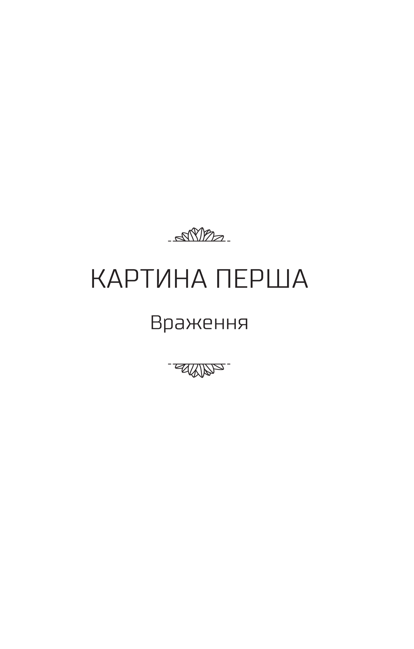 Книга Чорні водяні лілії — Бюссі Мішель