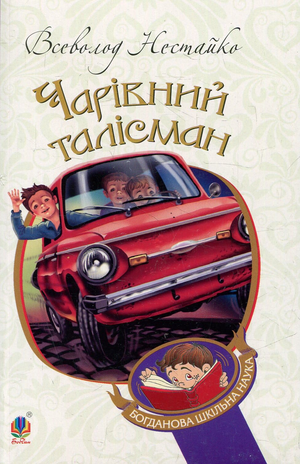 Книга Всеволод Нестайко (комплект із 3 книг) Всеволод Нестайко