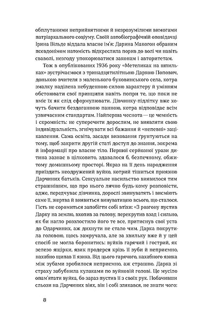 Книга Метелики на шпильках. Б'є восьма. Повнолітні діти Ірина Вільде