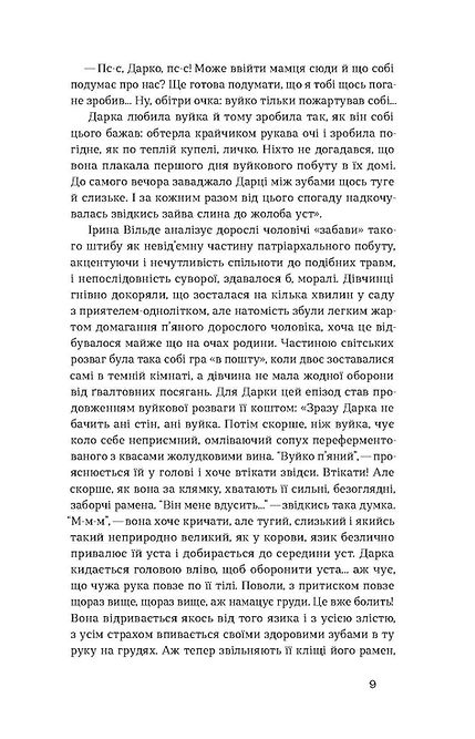 Книга Метелики на шпильках. Б'є восьма. Повнолітні діти Ірина Вільде