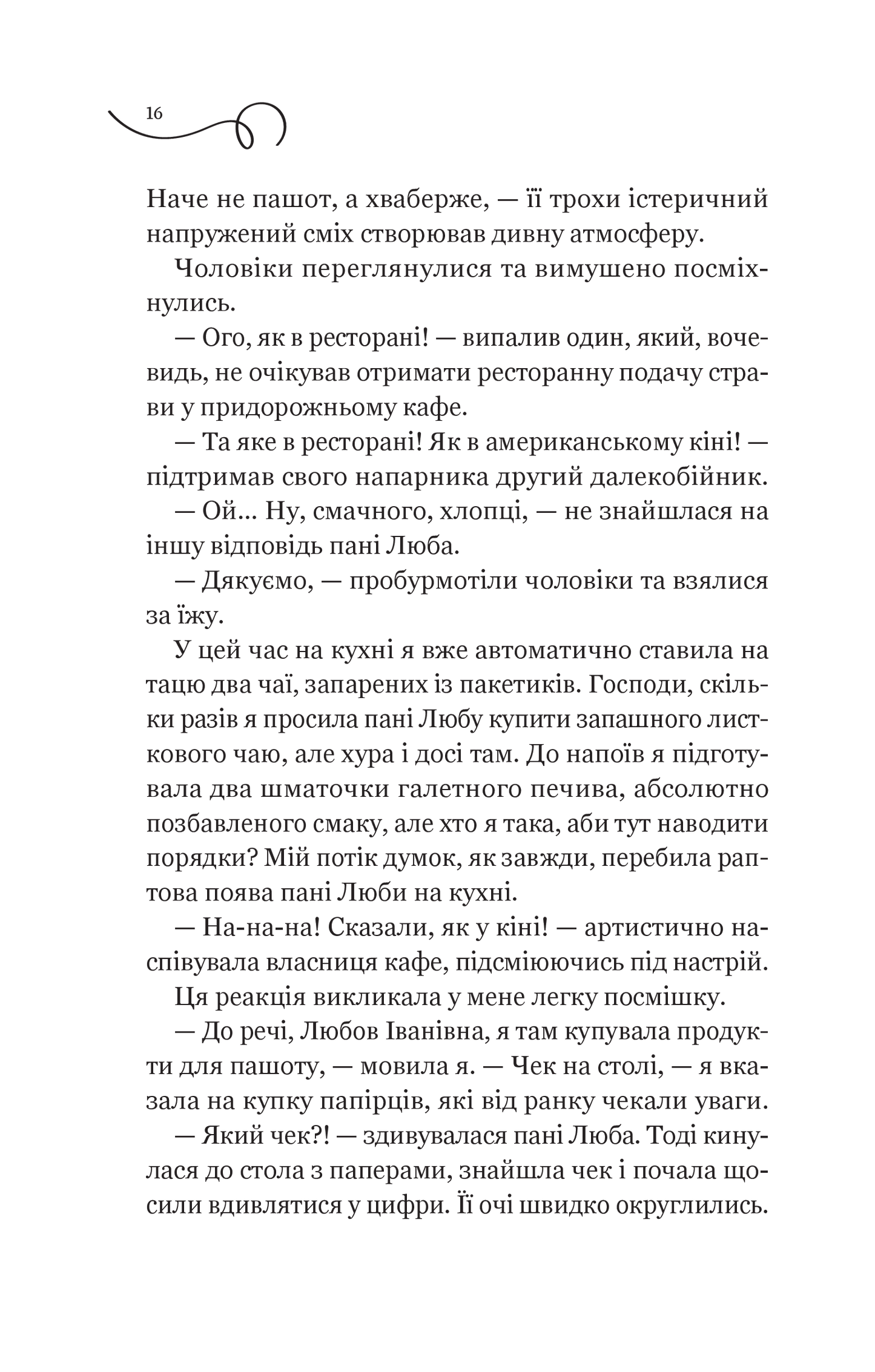 Книга Смак свободи — Олена Моренцова-Шулик