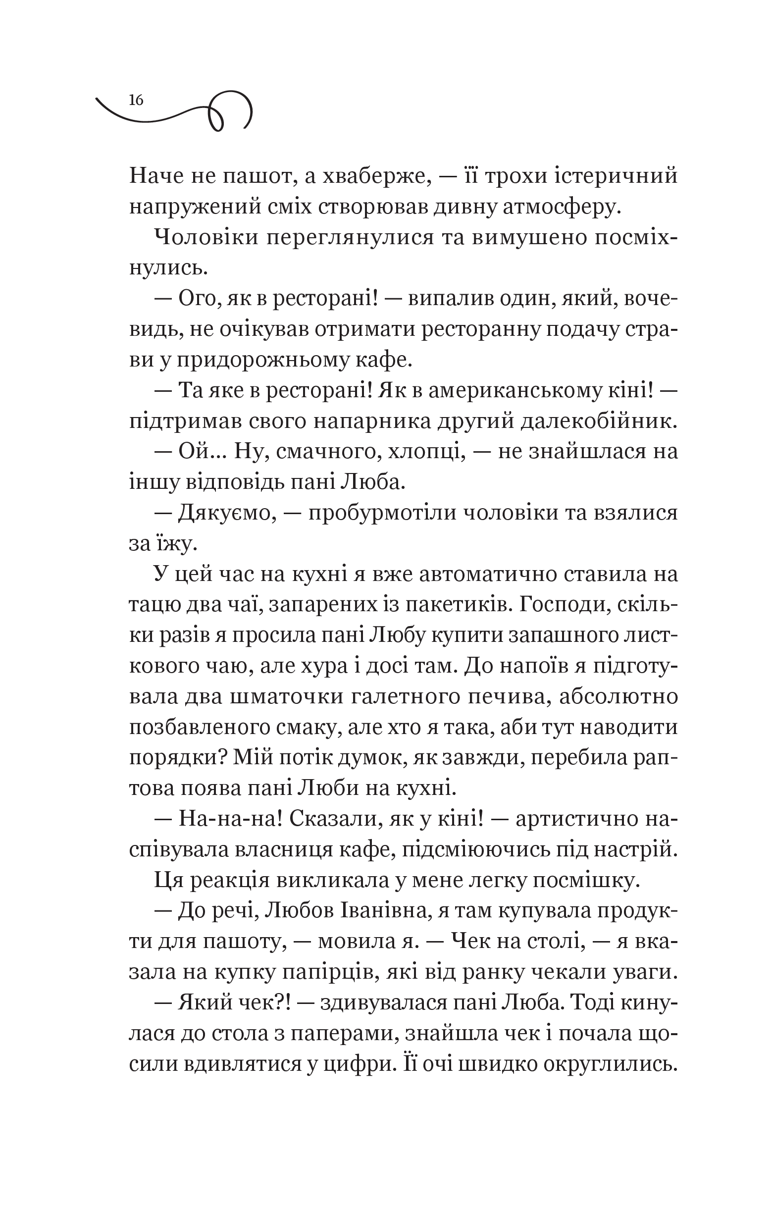 Книга Смак свободи — Олена Моренцова-Шулик