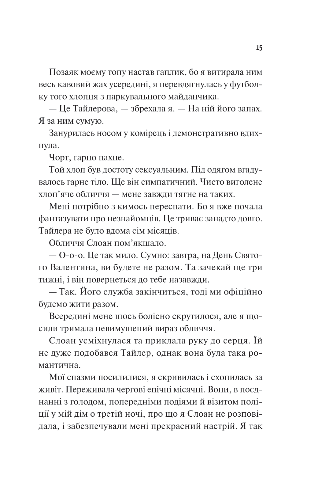 Книга Френдзона — Еббі Хіменес