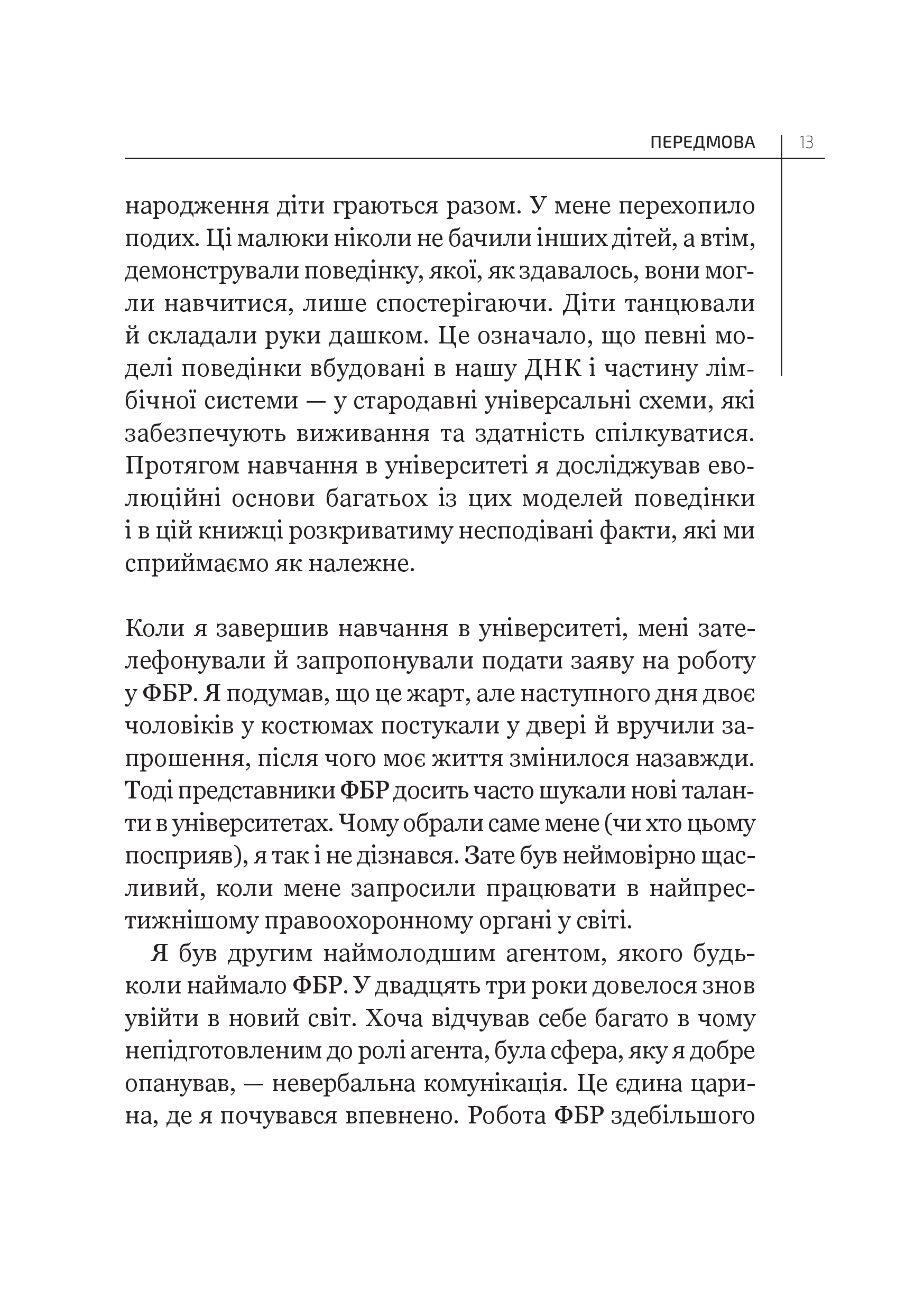 Книга Словник мови тіла. Секрети невербальної комунікації — Наварро Дж.