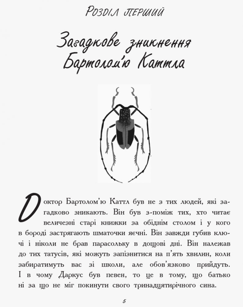 Книга Битва жуків : Хлопчик-жук (у)М. Леонард