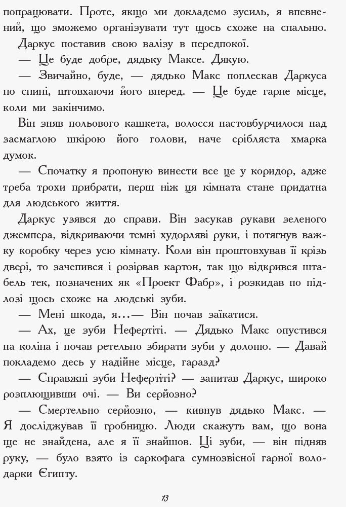 Книга Битва жуків : Хлопчик-жук (у)М. Леонард