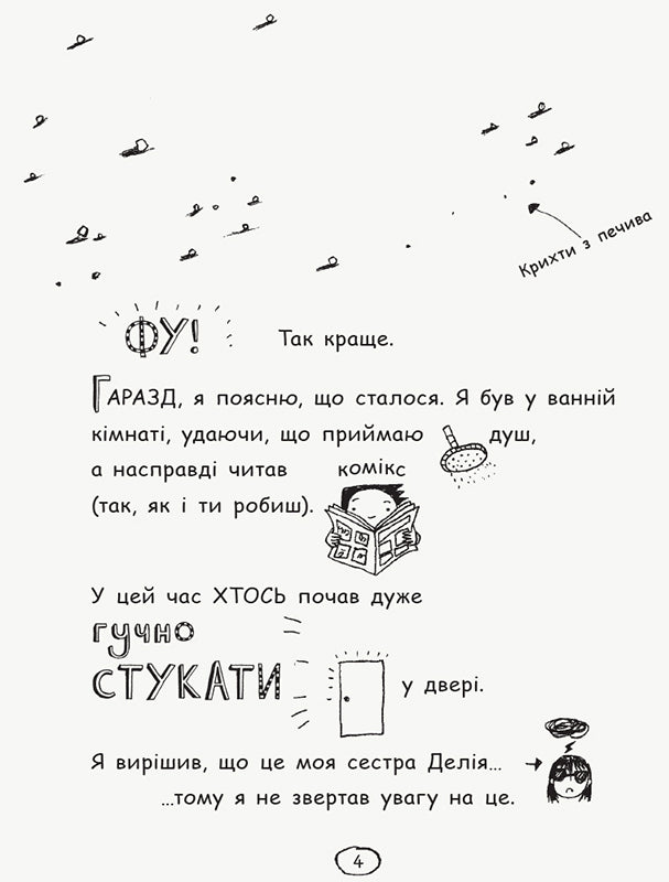 Книга Том Гейтс : Том Гейтс. Геніальні ідеї (здебільшого). кн.4 (у)Ліз Пічон