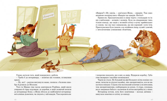 Книга Пригоди Мишка та його друзів : Друг із Мезозою (у)С. Соловінський