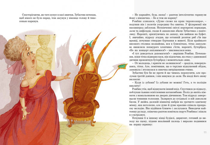 Книга Пригоди Мишка та його друзів : Друг із Мезозою (у)С. Соловінський